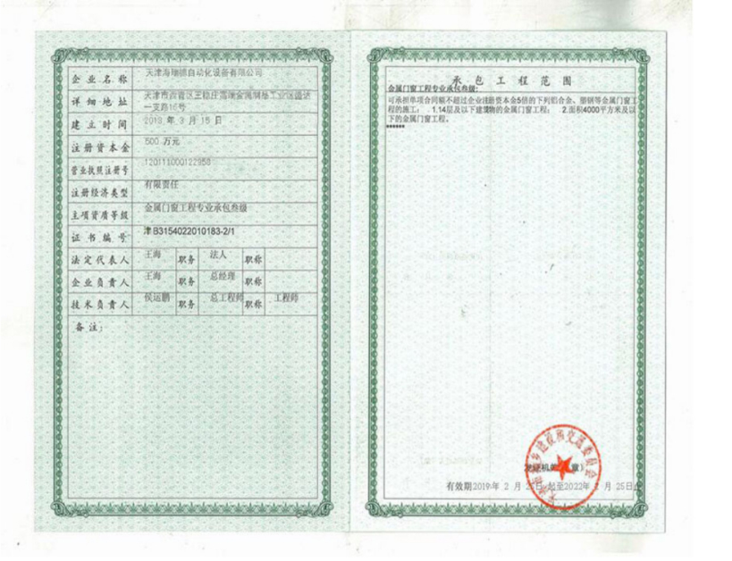 2.资质证书.jpg