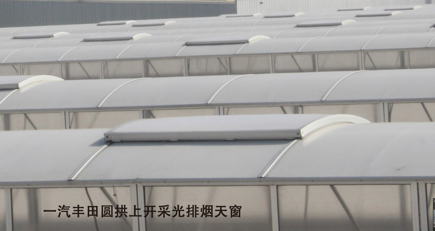 1732092461629824.jpg 一汽丰田圆拱上开采光排烟天窗2 (1).jpg